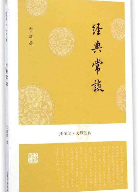 经典常谈(插图本） (插图本大师经典)
