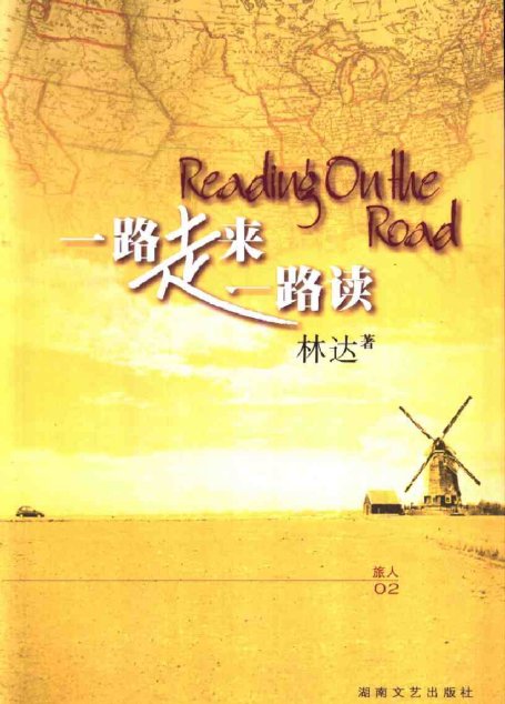 一路走来一路读