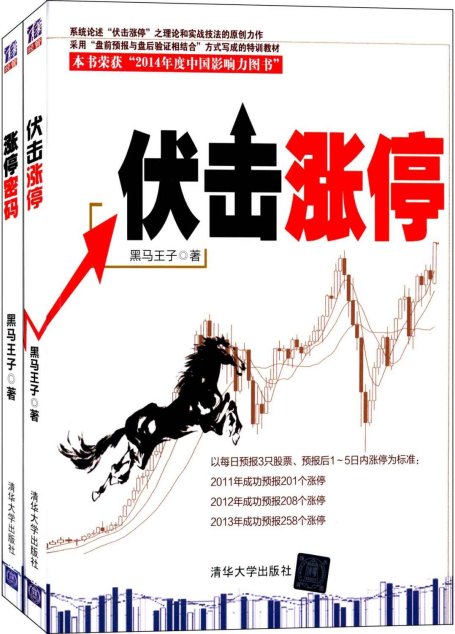 伏击涨停+涨停密码(套装共2册)