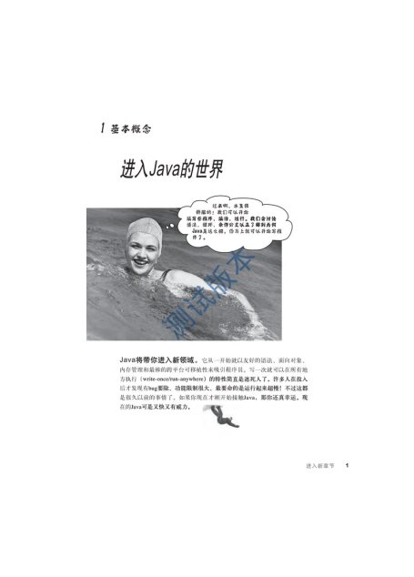 Head First Java (中文版)(第2版)