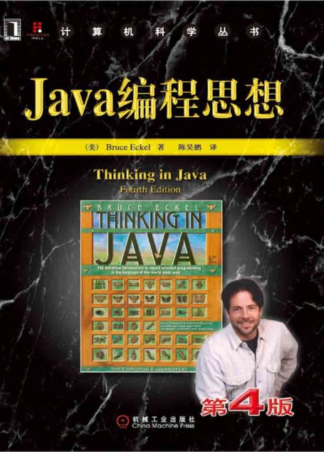 Java编程思想（第4版） (计算机科学丛书，Java学习必读经典,殿堂级著作！赢得了全球程序员的广泛赞誉！)