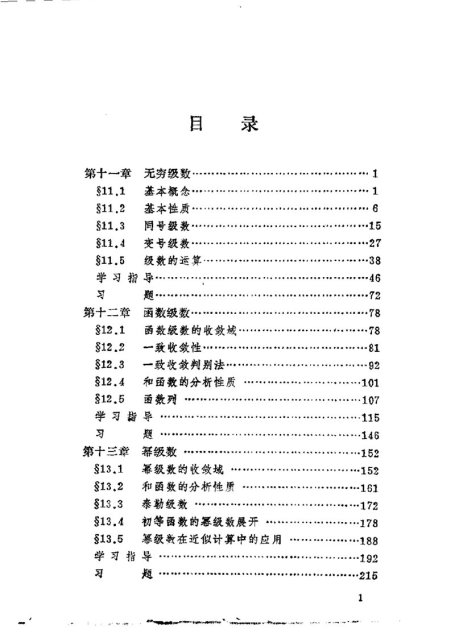 大学数学系自学丛书 数学分析（下册）