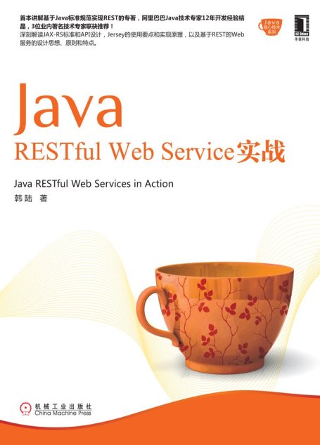 Java RESTful Web Service實戰 (Java核心技術系列 1)