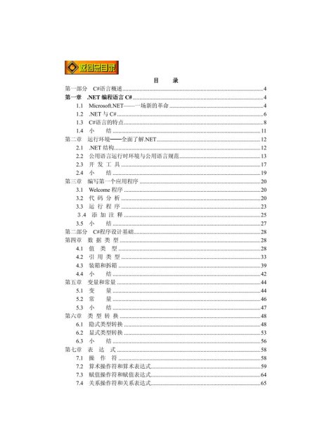 C#完全手册
