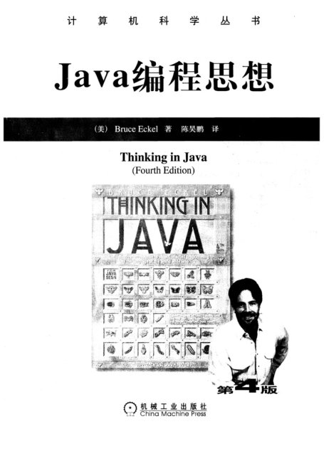Java编程思想（第4版）