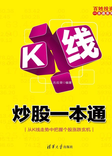 K线炒股一本通