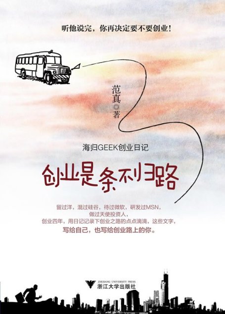 創業是條不歸路