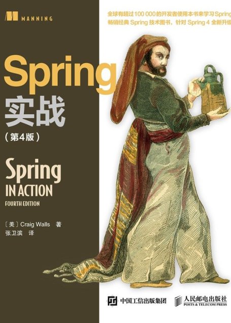 Spring實戰（第4版）