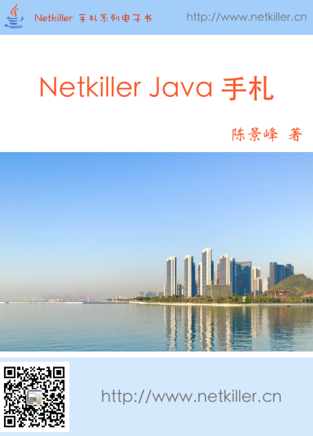 Netkiller Java 手札