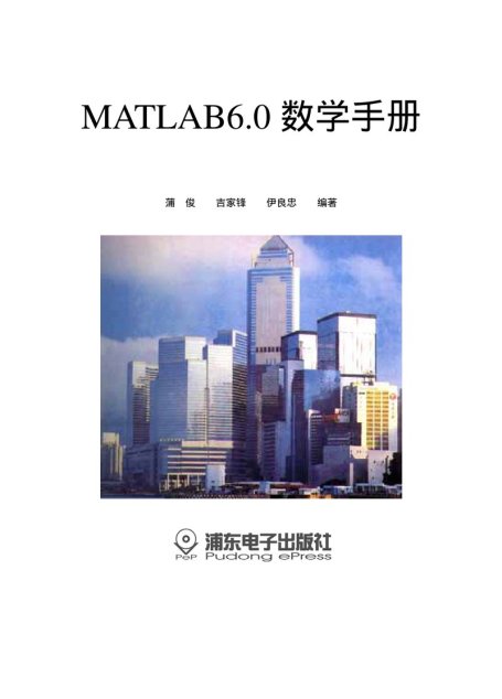 Matlab数学手册