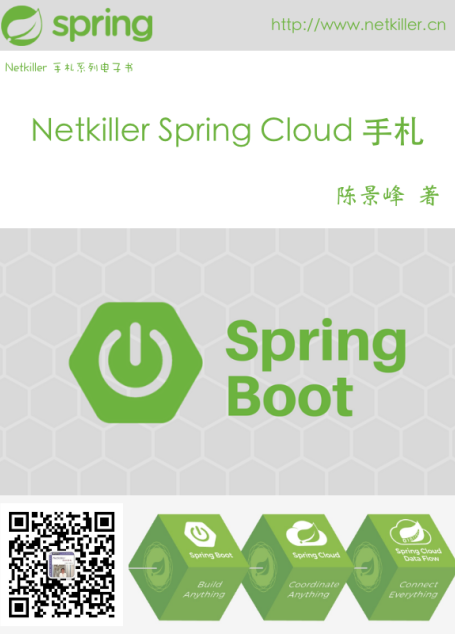 Netkiller Spring Cloud 手札