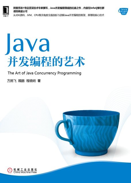 Java並發編程的藝術 (Java核心技術系列)