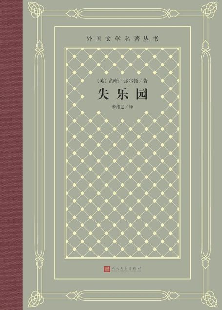 失乐园