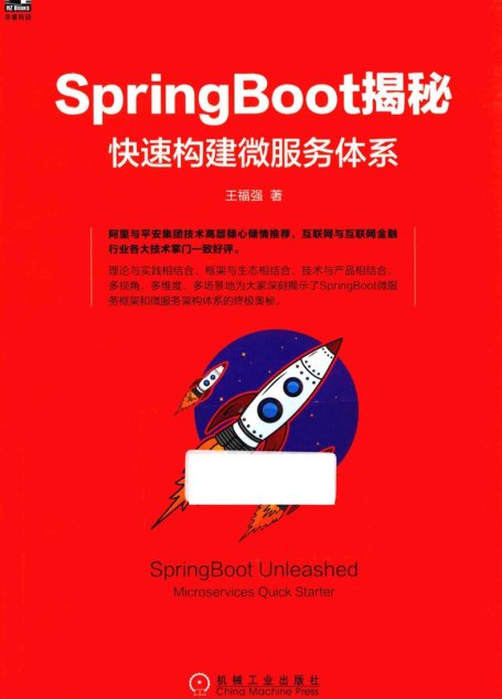 SpringBoot揭秘  快速构建微服务体系
