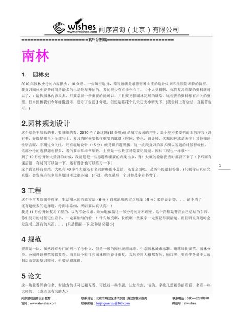 考研经验—南林、北林、上海交大、清华、北大、华南农大、同济大学、天津大学、浙林、浙大。。。。。。.docx