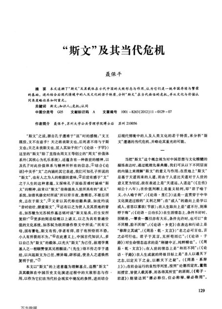 “斯文”及其当代危机