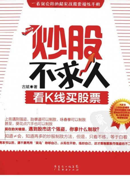炒股不求人  看K线买股票