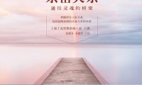 《亲密关系》完全阅读指南：7个步骤轻松掌握灵魂伴侣之道