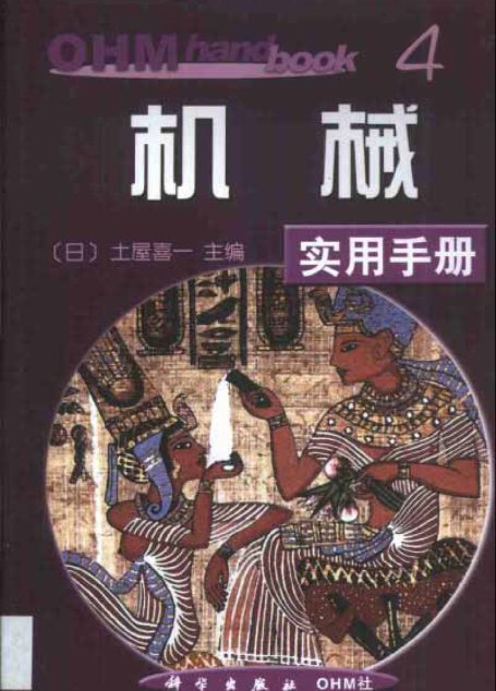 机械实用手册(书签)