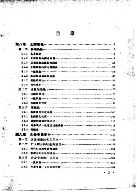 高等学校教学参考书 数学分析 第三册