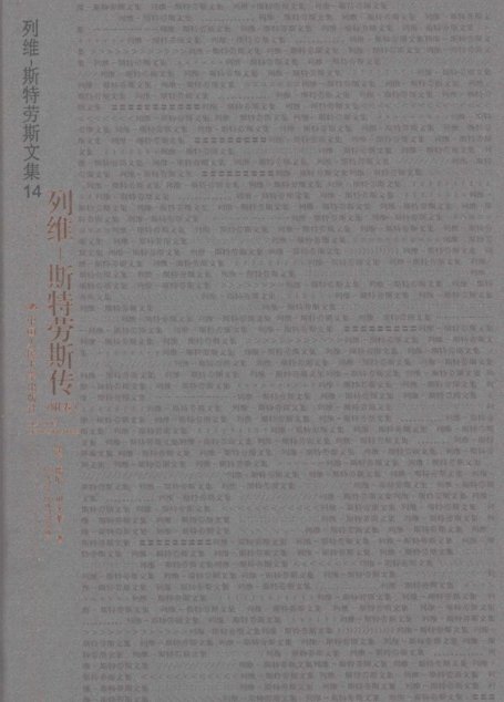 列维 斯特劳斯传