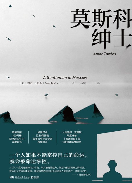 莫斯科绅士