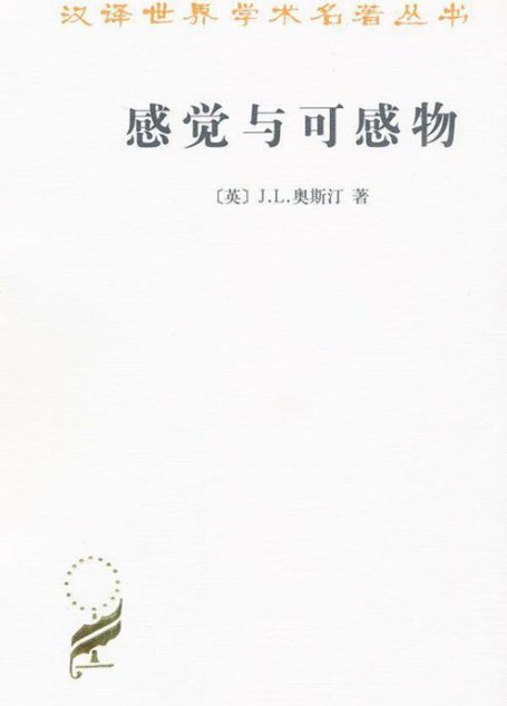 感觉与可感物