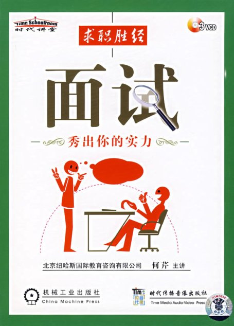 面試資料