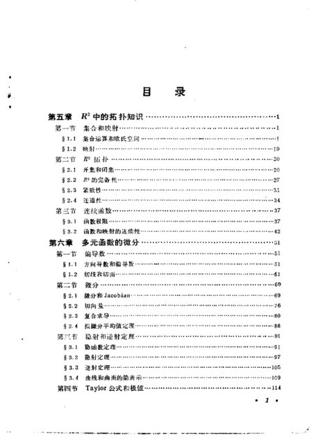高等学校教学参考书 数学分析 第二册