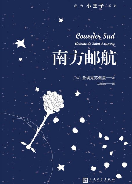 南方邮航