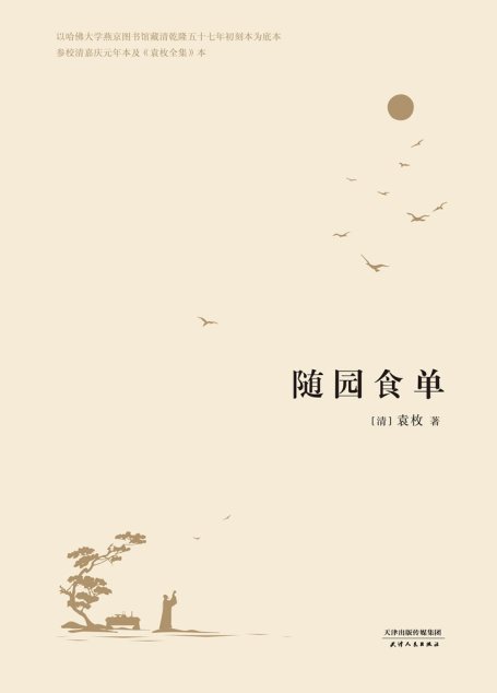随园食单（2017）