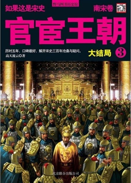 如果这是宋史10