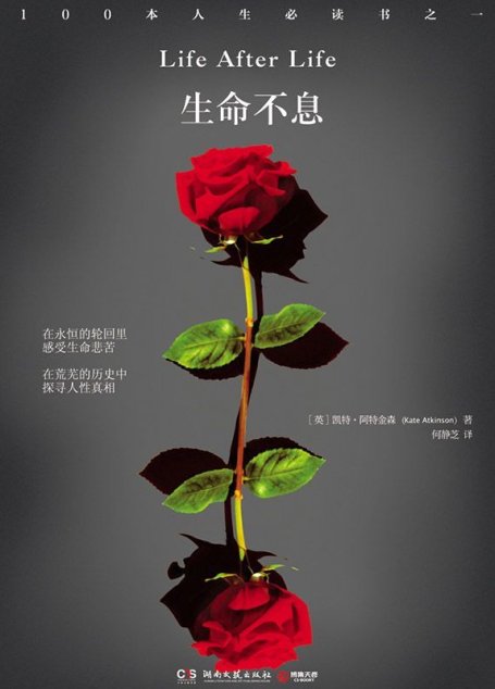 生命不息