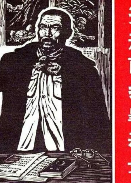 木刻连环画《资产阶级罪恶录》