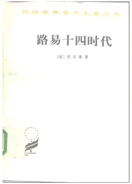 路易十四时代