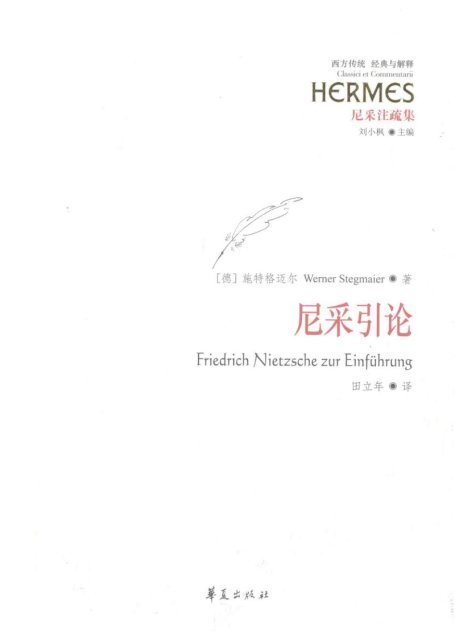 尼采引论