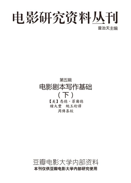电影研究资料丛刊－005.indd