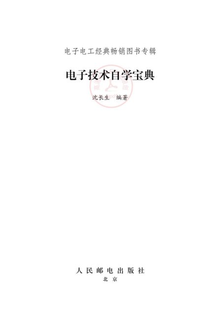 电子技术自学宝典
