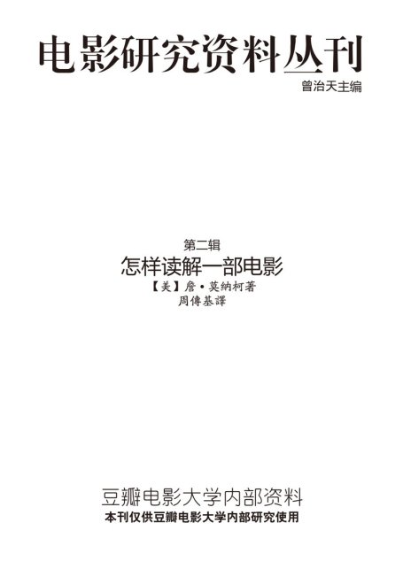 电影研究资料丛刊－002.indd