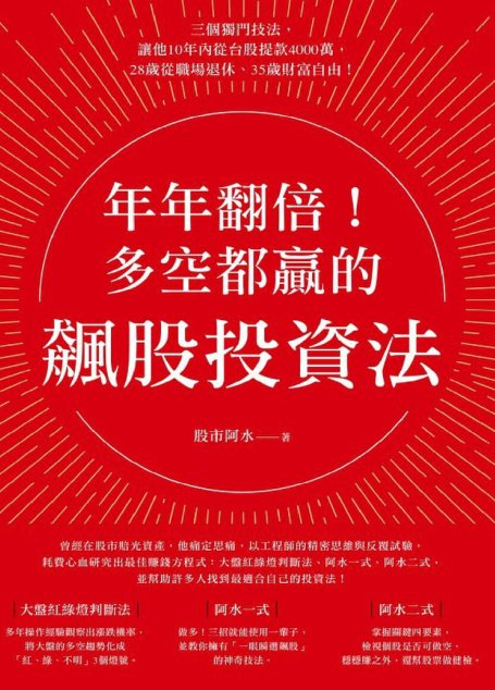 年年翻倍！多空都贏的飆股投資法