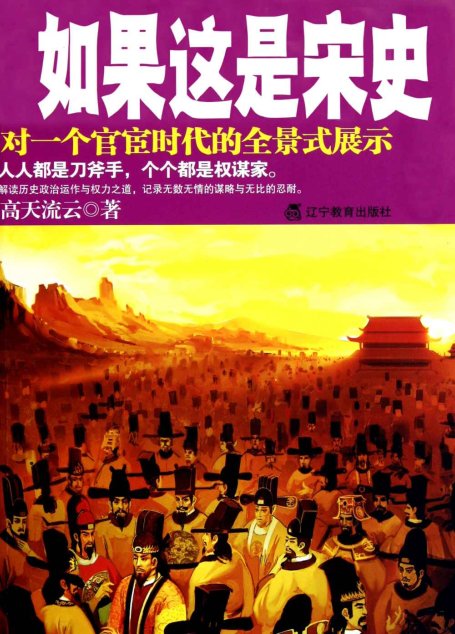 如果这是宋史〔新版〕