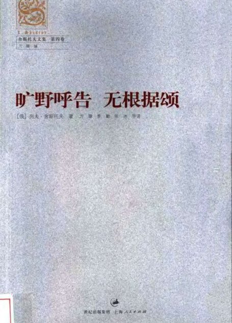 旷野呼告  无根据颂