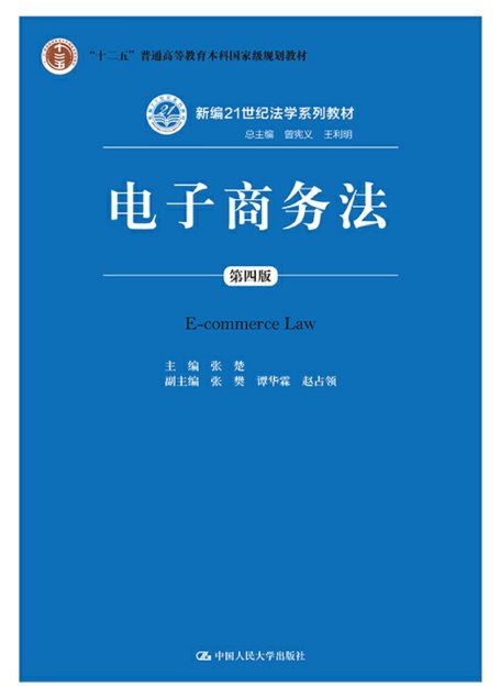 电子商务法
