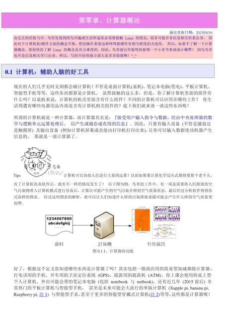 鸟哥的Linux私房菜-基础篇