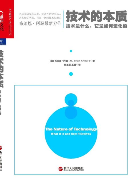 技术的本质：技术是什么，它是如何进化的