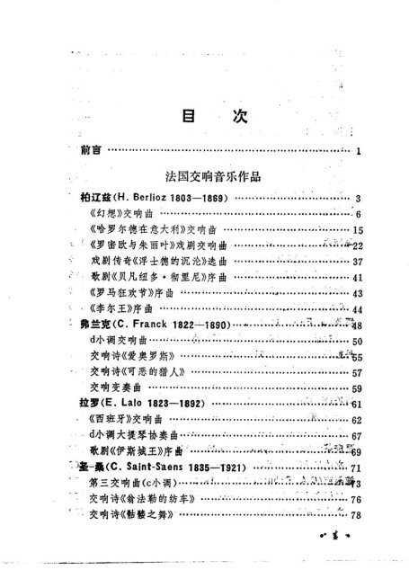 世界名曲欣赏.法·东欧部分.3
