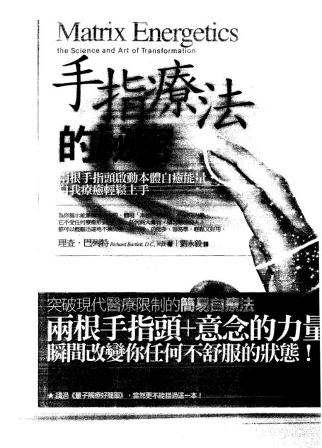 手指療法的秘密