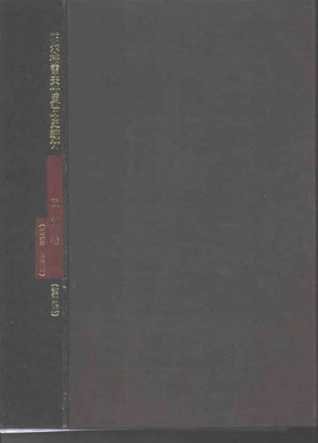 帕尔格雷夫世界历史统计  欧洲卷：1750-1993年：第四版