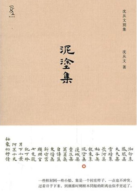 泥涂集