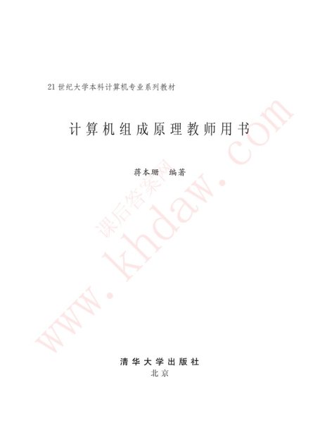 计算机组成原理
